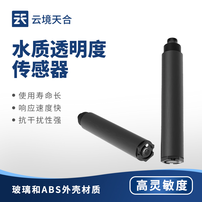 水體透明度怎么檢測(cè)？透明度傳感器幫助掌握水體情況