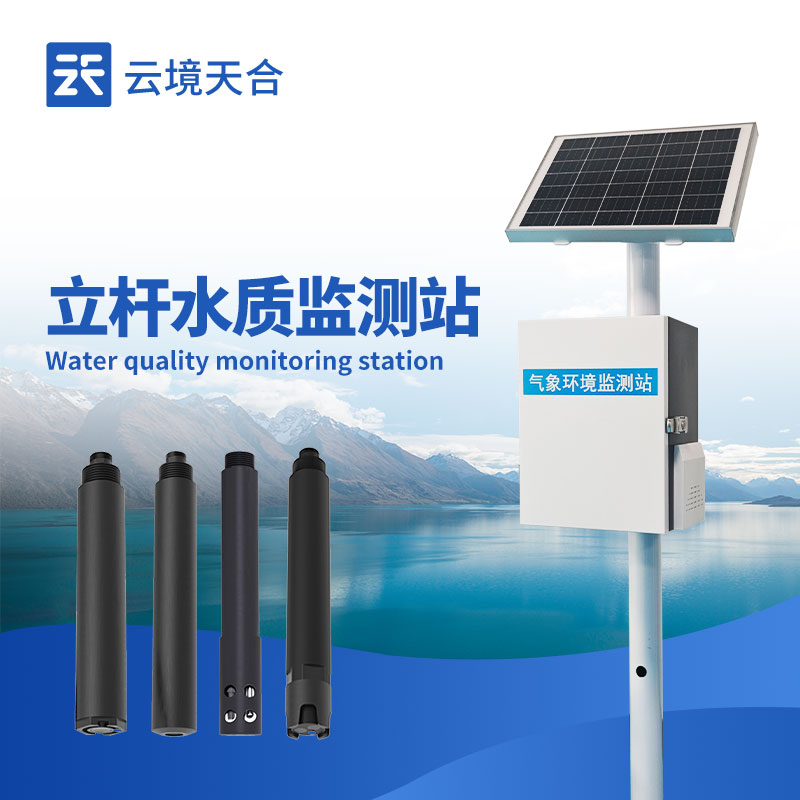 水庫立桿水質監測站多少錢？2026最新配置報價及省成本技巧