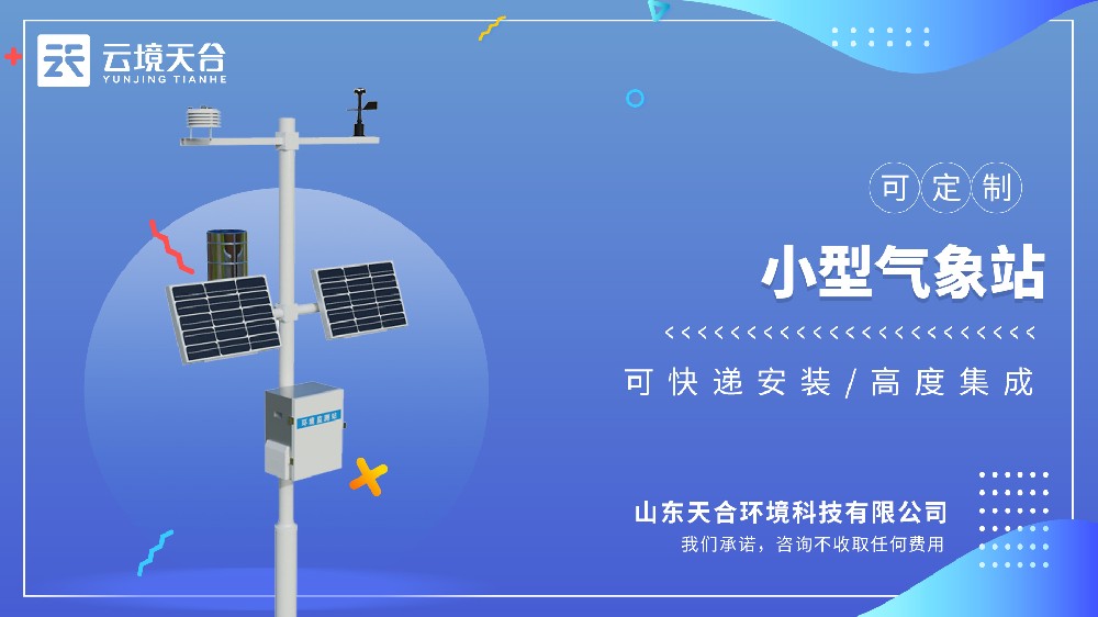 機械式氣象站視頻介紹