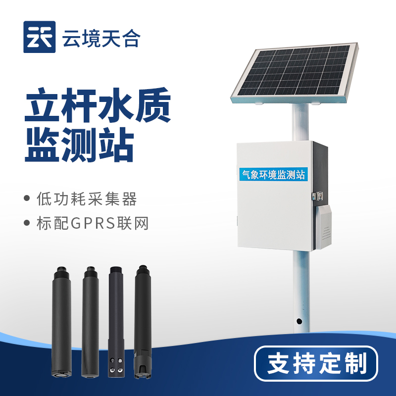 立桿水質(zhì)監(jiān)測站安裝教程：TH-LZS 系列多參數(shù)水質(zhì)監(jiān)測部署方案