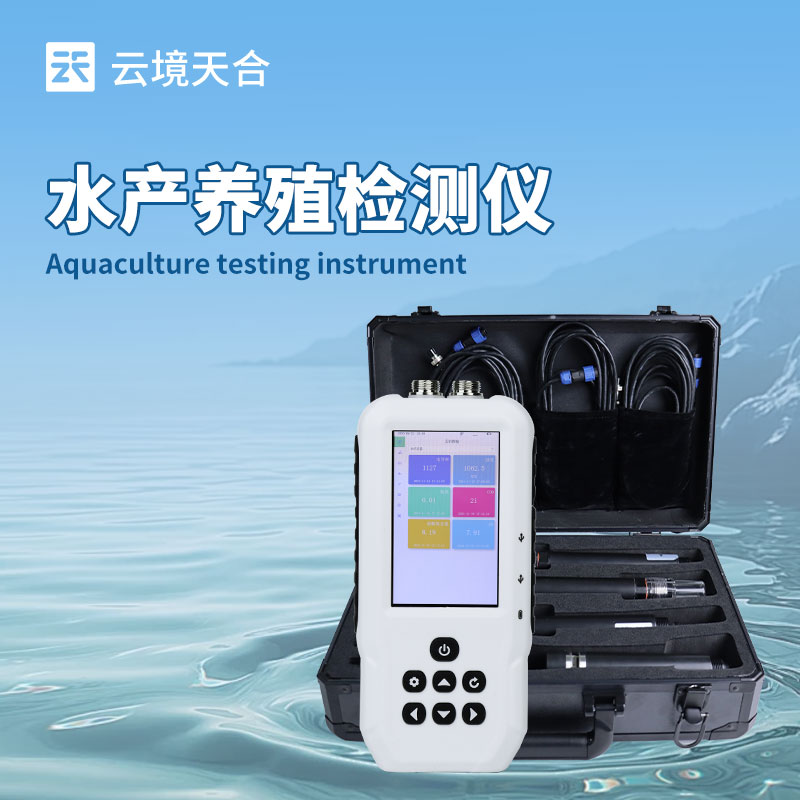 水產(chǎn)養(yǎng)殖檢測儀怎么用？多參數(shù)水質(zhì)監(jiān)測工具