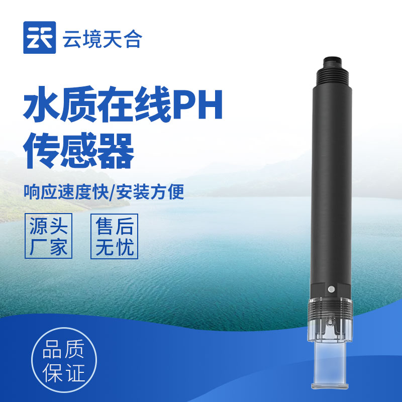水質在線PH傳感器選型指南：精準監測的核心要點