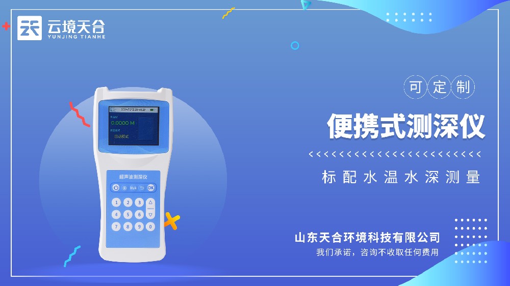 便攜式測深儀視頻介紹