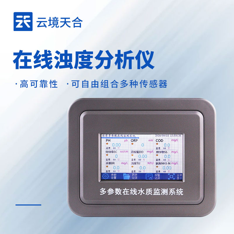 水質在線濁度監測儀參數：水產養殖 / 自來水廠專用款