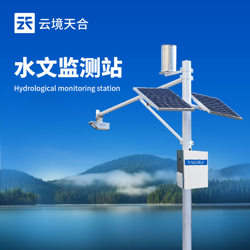 水文監測站靠譜廠家推薦 | 2026行業口碑TOP5榜單