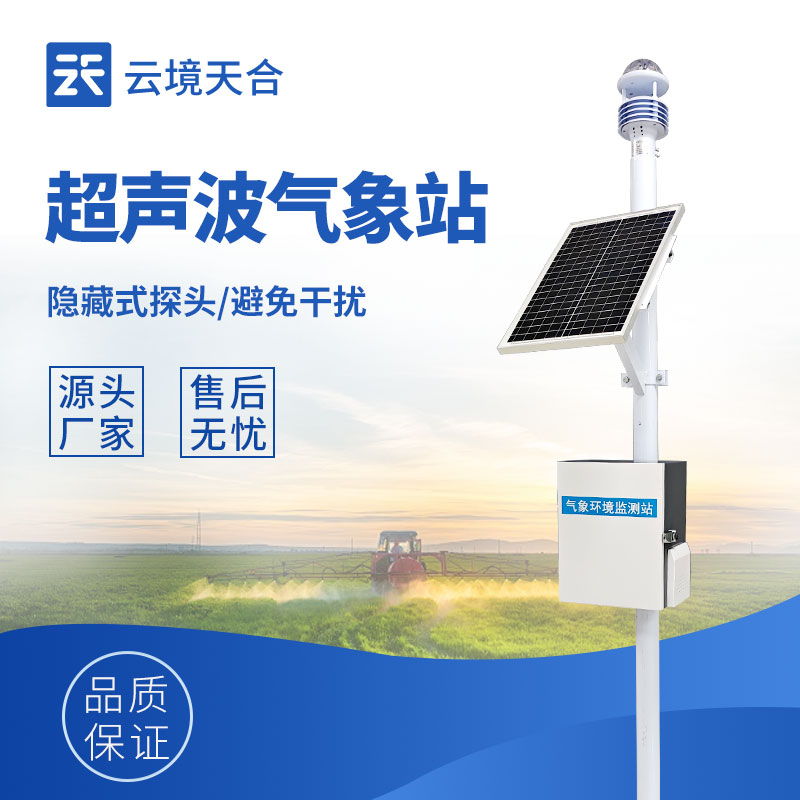 2026年氣象監(jiān)測(cè)設(shè)備廠家年度榜單:用戶口碑TOP10