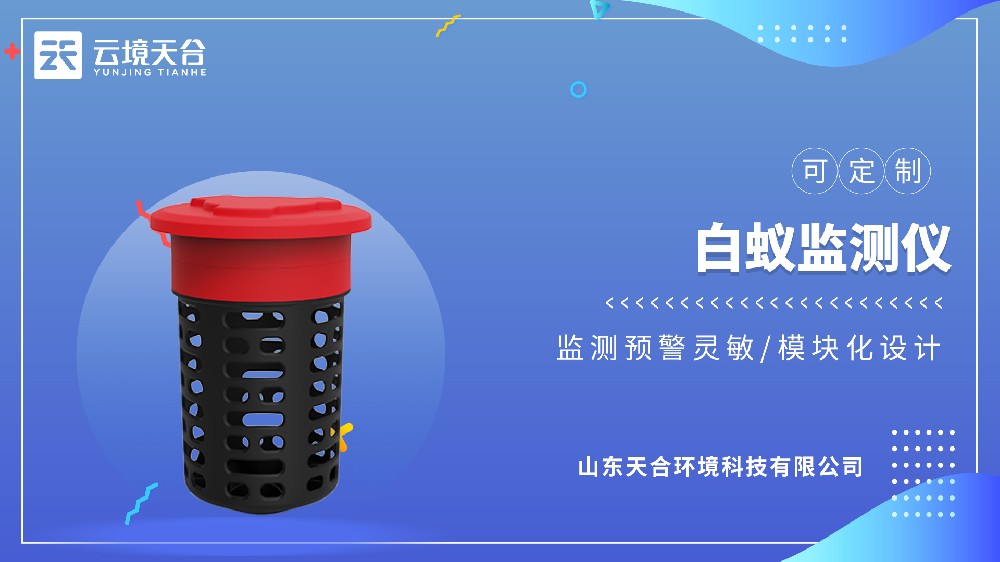 白蟻監(jiān)測系統(tǒng)視頻介紹