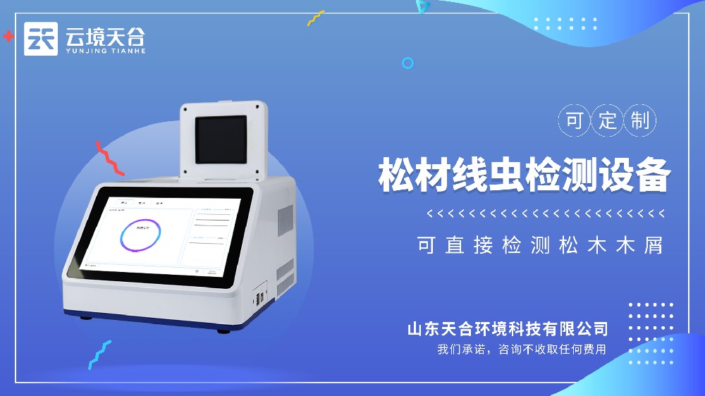 松材線蟲檢測設(shè)備視頻介紹