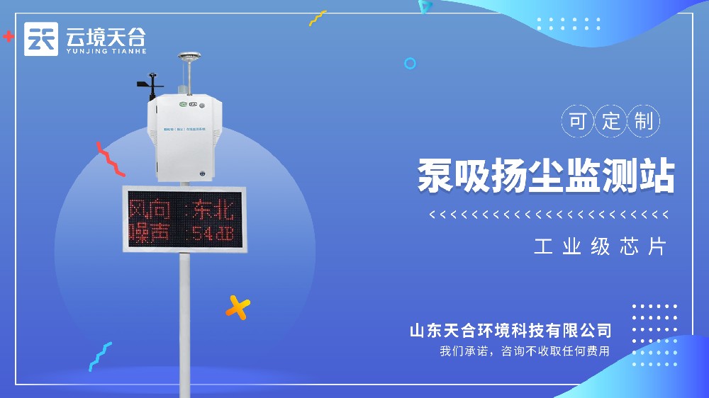 揚塵監(jiān)測站視頻介紹