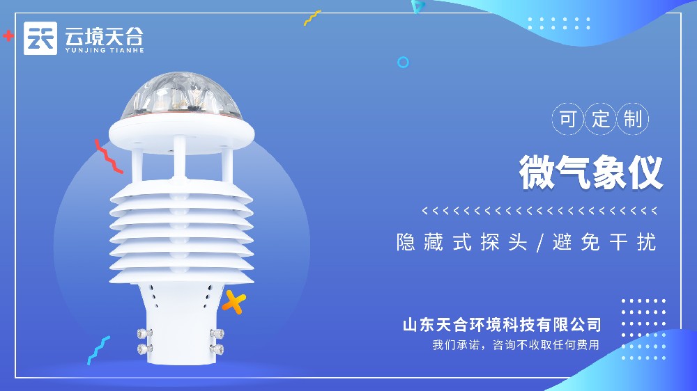 微氣象儀視頻介紹