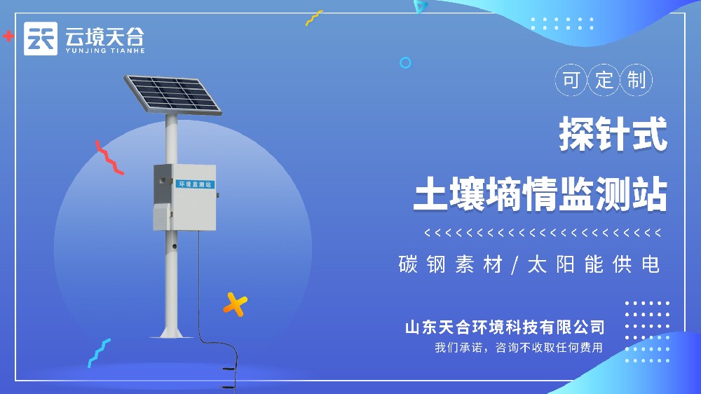 探針式土壤墑情監(jiān)測站視頻介紹