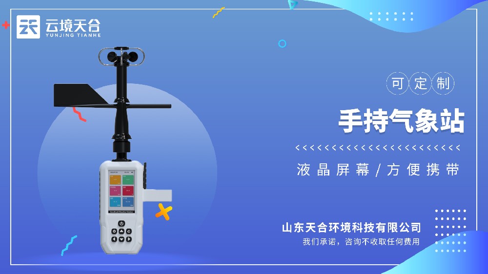 4G手持氣象站視頻介紹